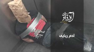 آدم ربایی