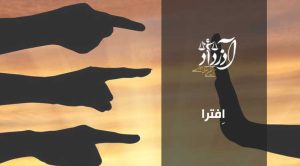 افترا