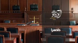 دادسرا