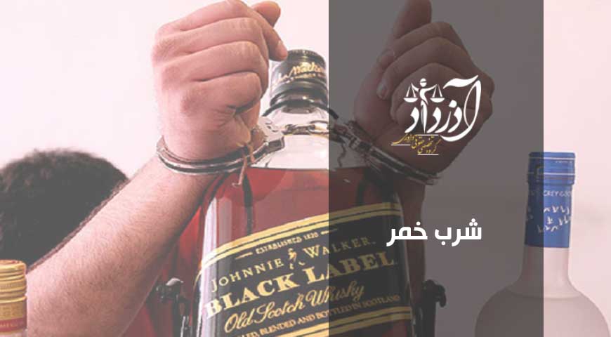 شرب خمر