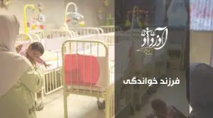 فرزند خواندگی