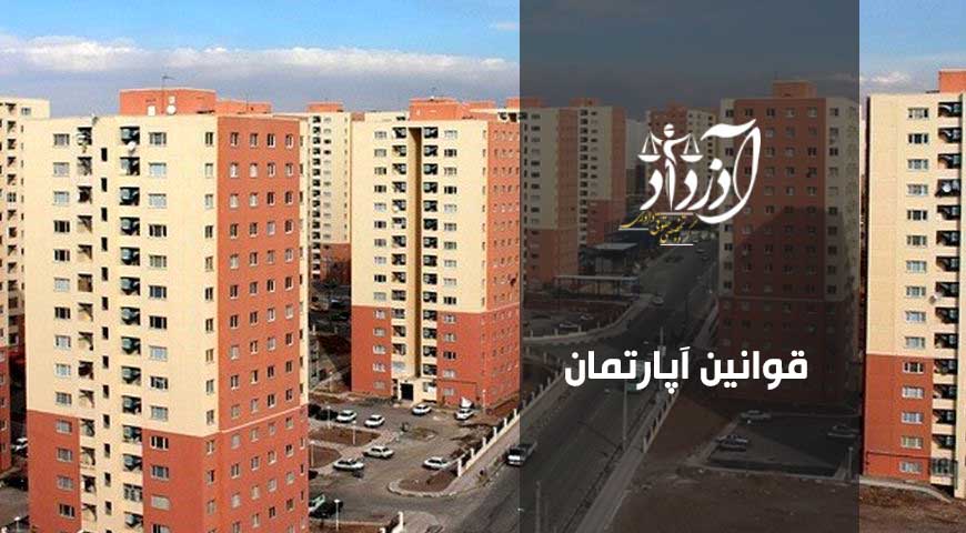 قوانین آپارتمان ها، حقوق ساکنان، قوانین مشاعات