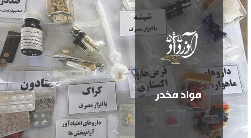 مواد مخدر