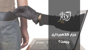کلاهبرداری