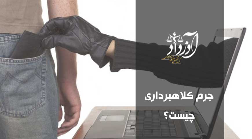 کلاهبرداری